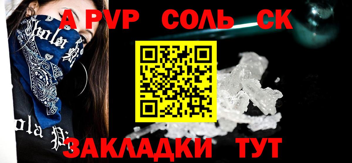 A PVP крисы CK Ижевск