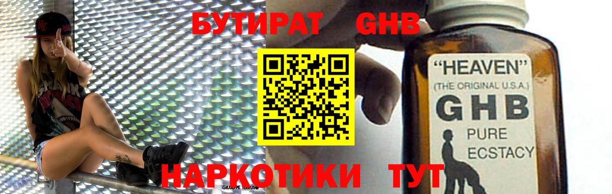Бутират бутандиол  Вход с VPN  Ижевск 