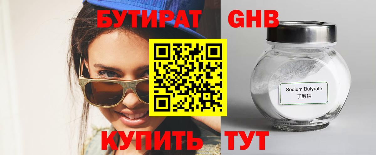 Бутират BDO 33% Ижевск