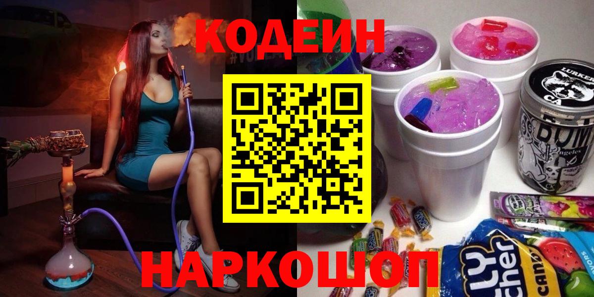 Codein напиток Lean (лин) Ижевск