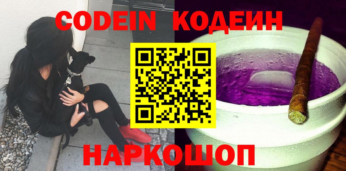 Ижевск  Codein напиток Lean (лин)  Кодеин Purple Drank  Вход с VPN 