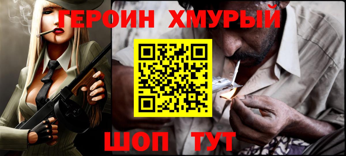 Героин  ГЕРОИН VHQ  Вход с VPN  Ижевск 