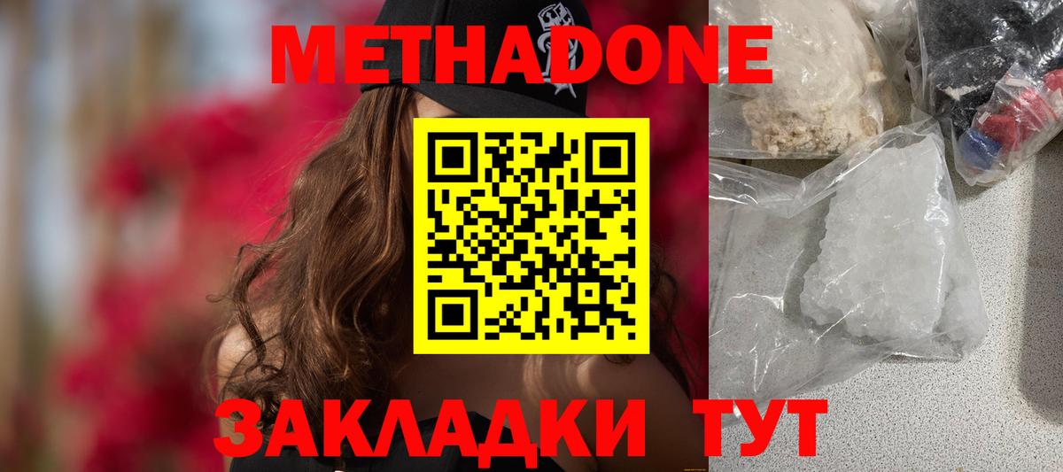 МЕТАДОН кристалл  мега как зайти  Ижевск  Метадон мёд  Вход с VPN 